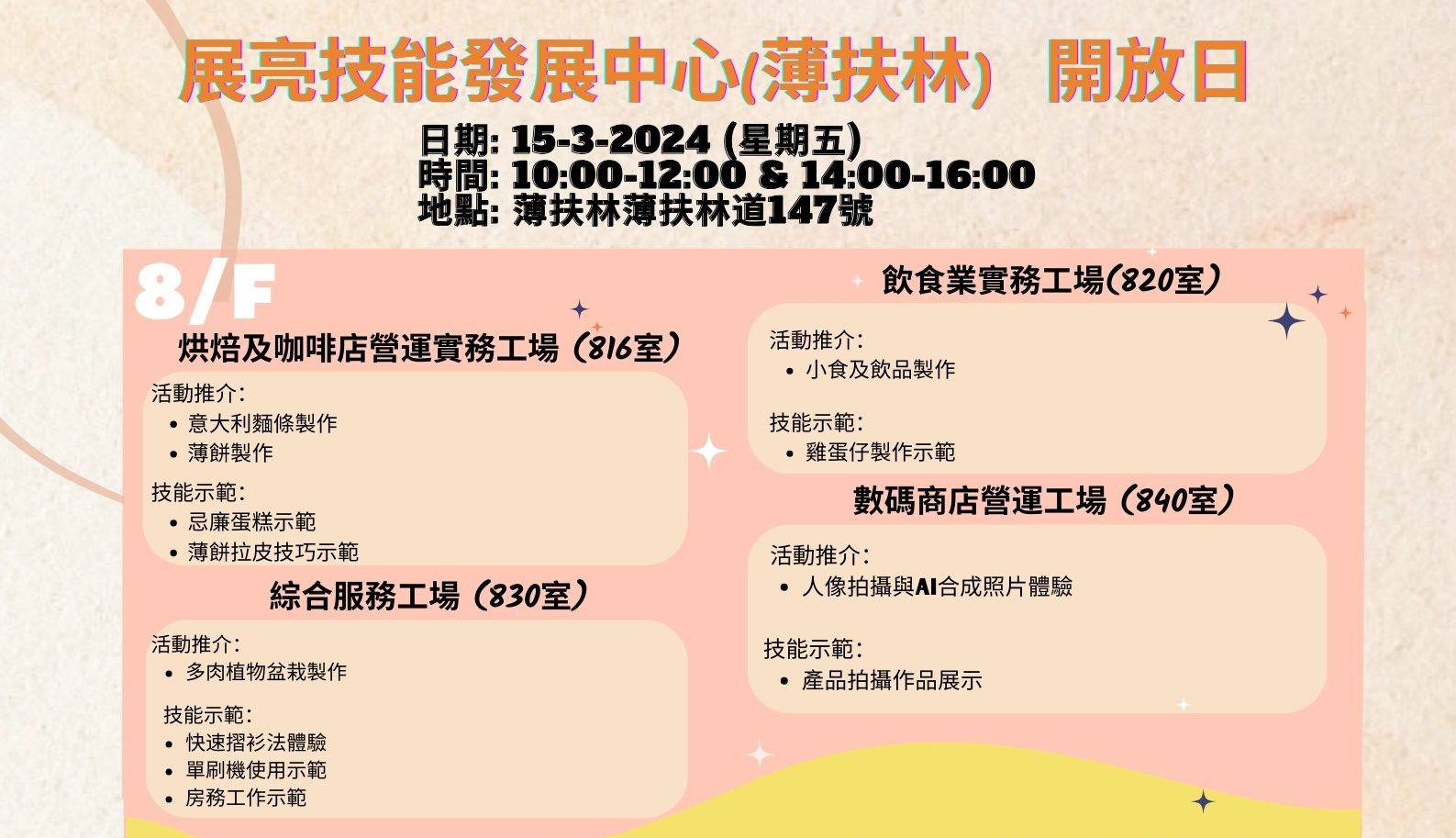 https://form.shine.edu.hk/files/6639962eb0865a0008c61873/202403PF01_Opendaycover.jpg