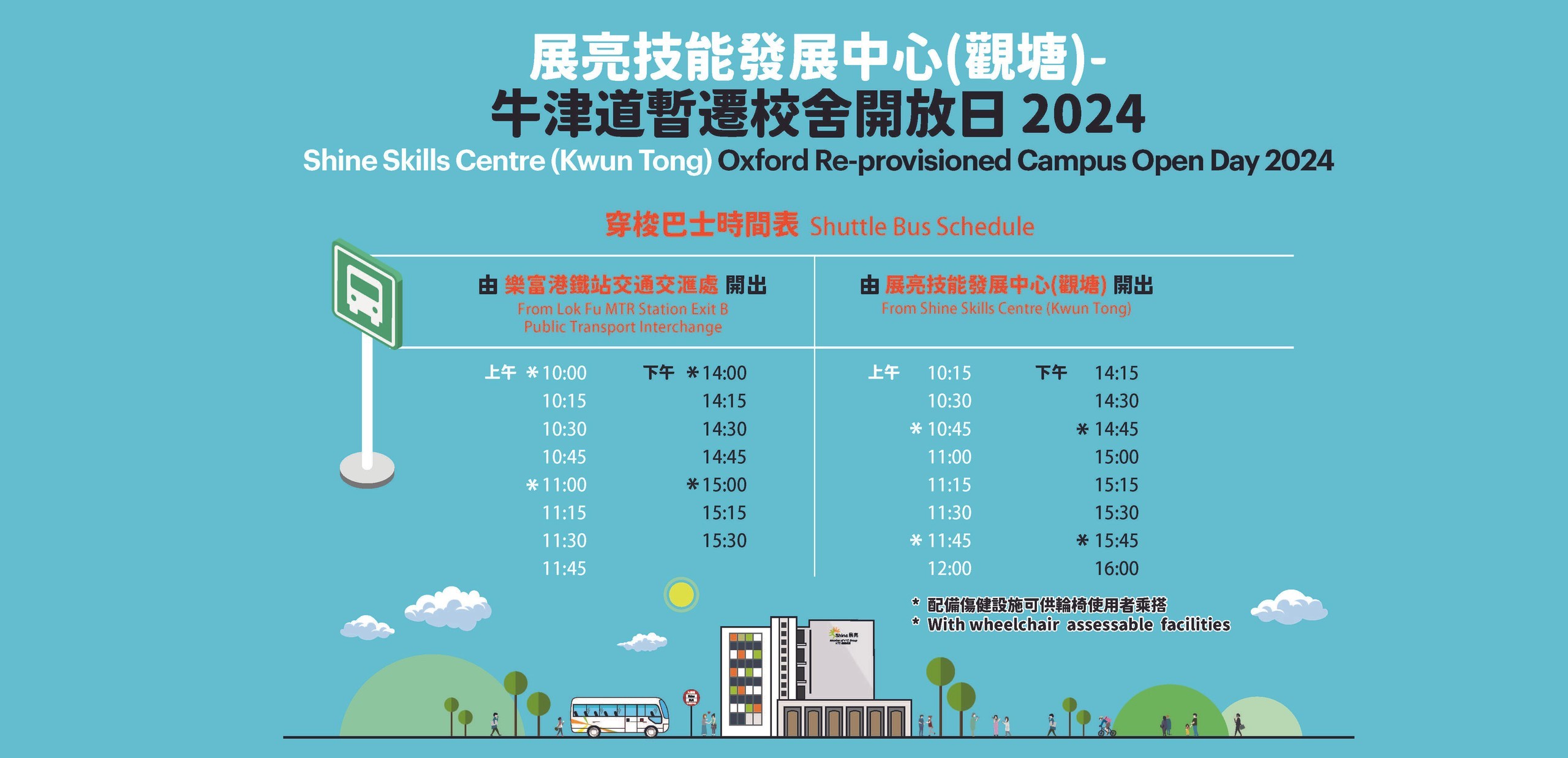 Poster of Shine Skills Centre (Kwun Tong) Open Day 2024
