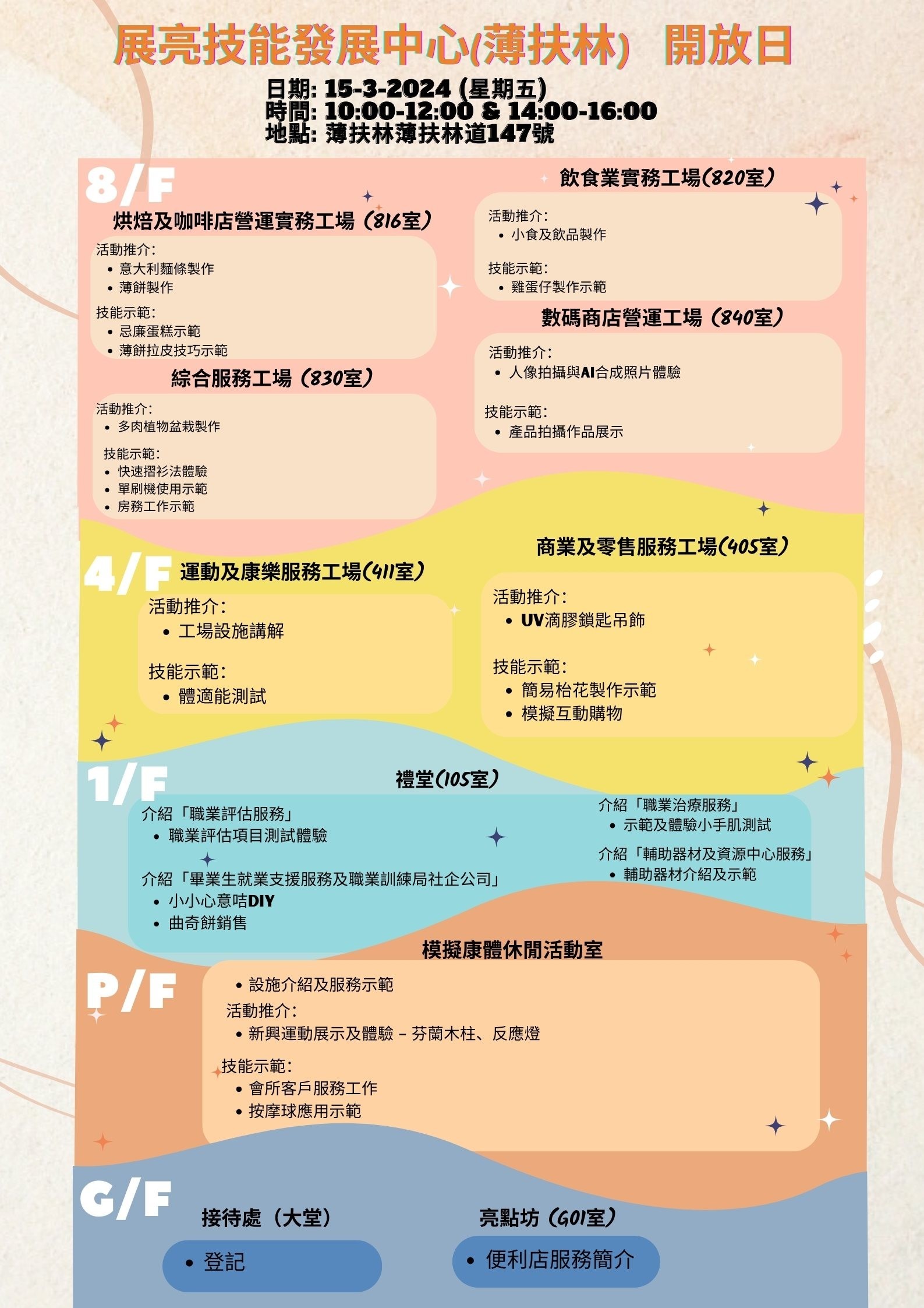 展亮技能發展中心（薄扶林）開放日2024