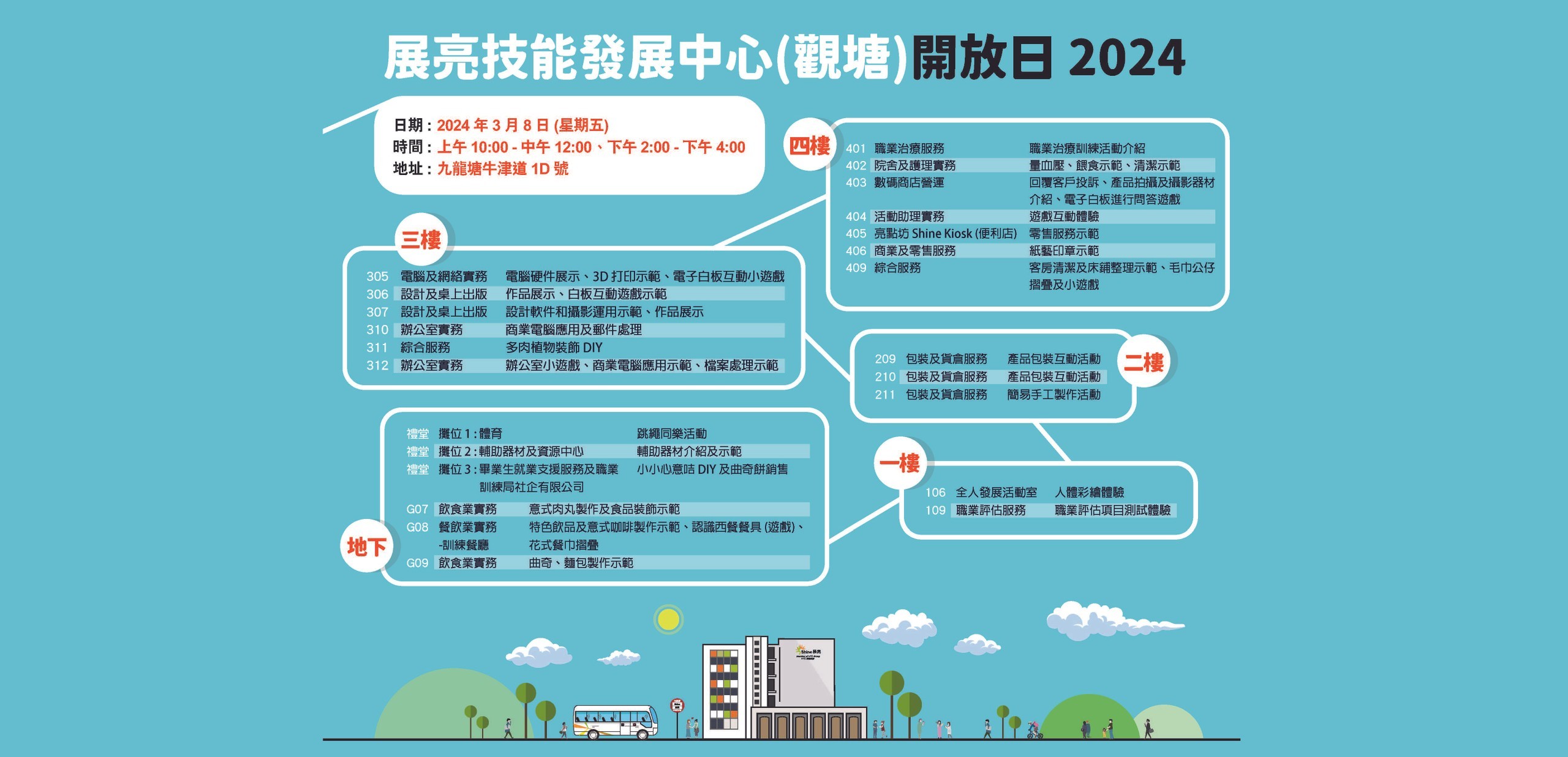 展亮技能发展中心（观塘）开放日2024