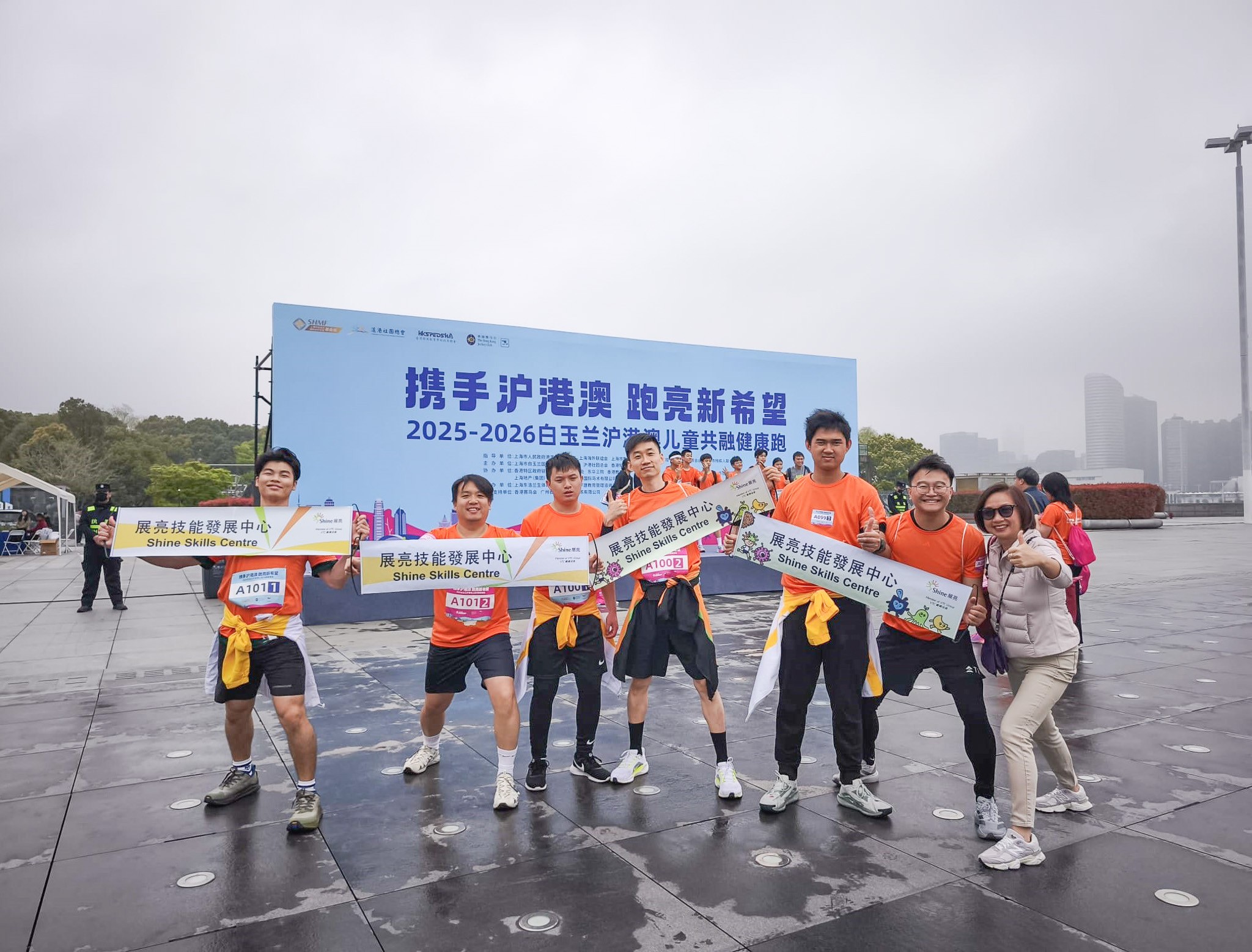 沪港澳论坛及共融健康跑2026